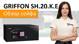 Новий відеоогляд на готельний сейф GRIFFON SH.20.K.E