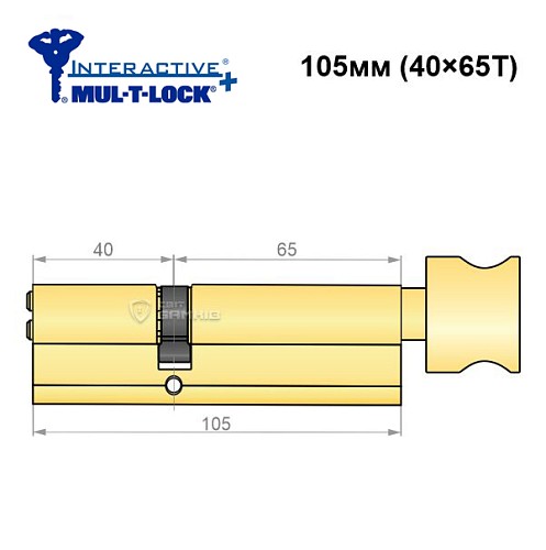 Цилиндр MUL-T-LOCK Interactive + 105T (40*65T) латунь - Фото №6