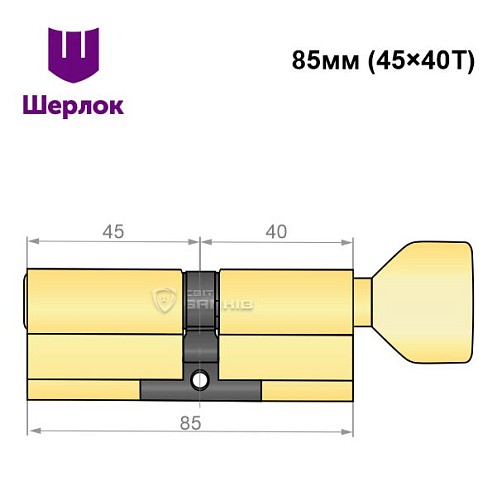 Цилиндр SHERLOCK HK 85T (45*40T) латунь - Фото №6