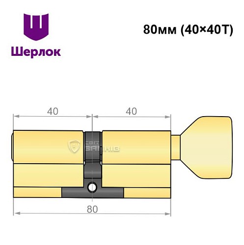 Циліндр SHERLOCK HK 80T (40*40T) латунь - Фото №6